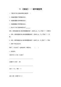 人教部编版一年级下册11 彩虹课后复习题