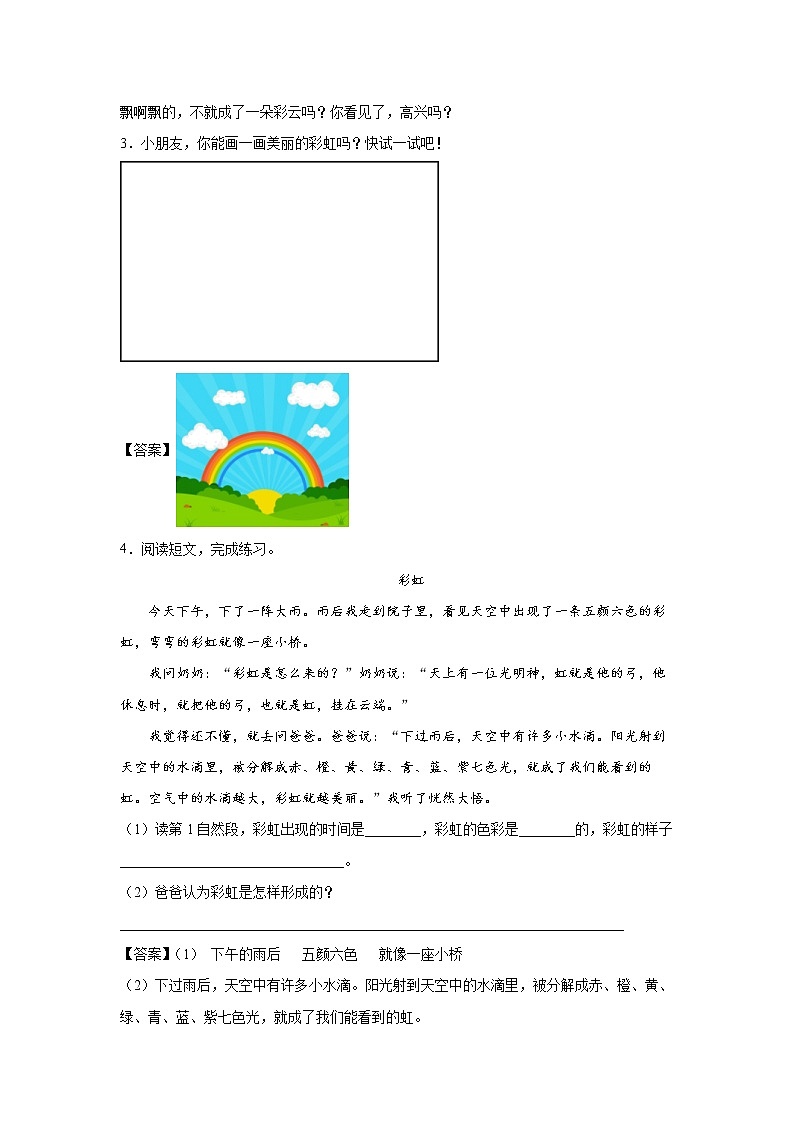 11.《彩虹》-课后巩固练-一年级语文下册同步试题精编（解析版+学生版）02