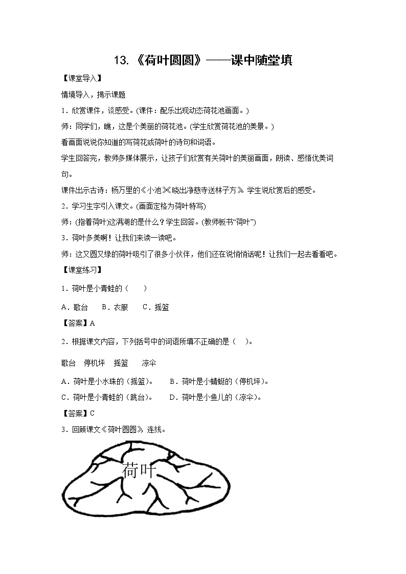 13.《荷叶圆圆》-课中随堂填（解析版）第1页