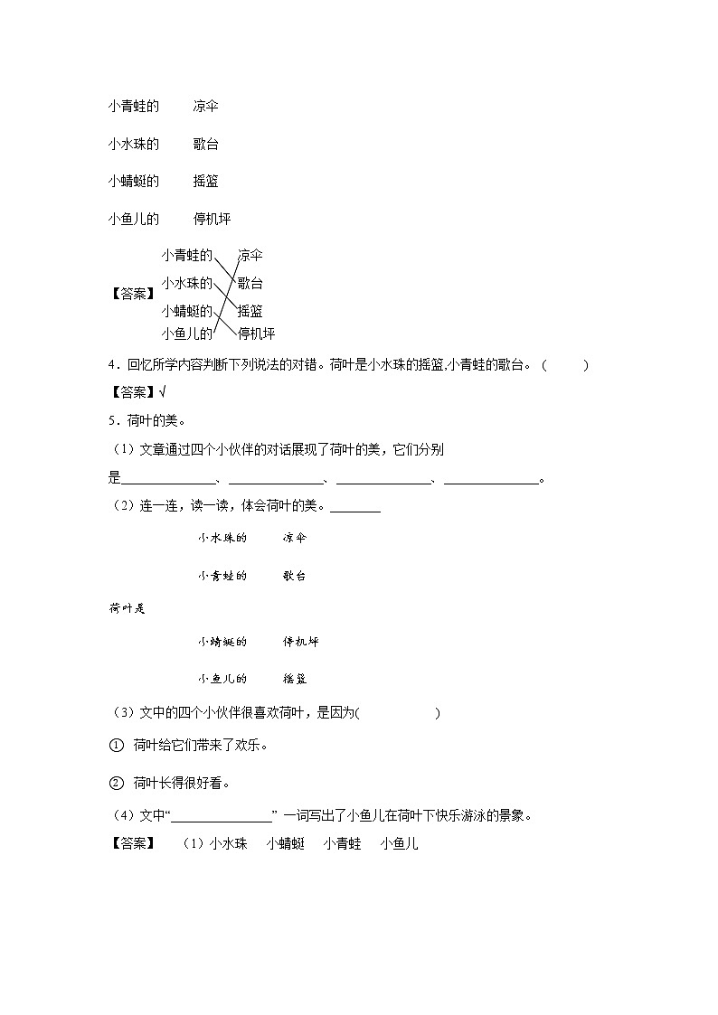 13.《荷叶圆圆》-课中随堂填（解析版）第2页