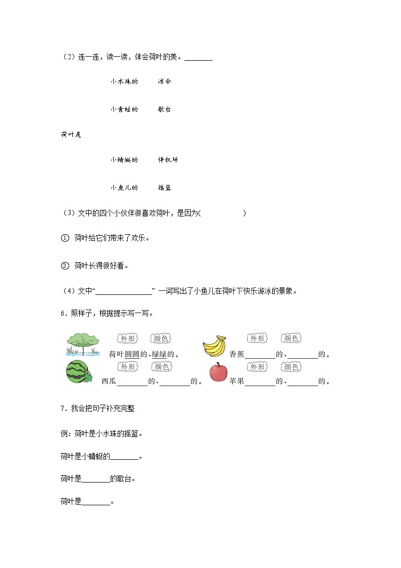 13.《荷叶圆圆》-课中随堂填（学生版）第2页
