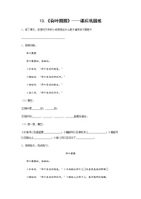 小学语文人教部编版一年级下册13 荷叶圆圆当堂达标检测题