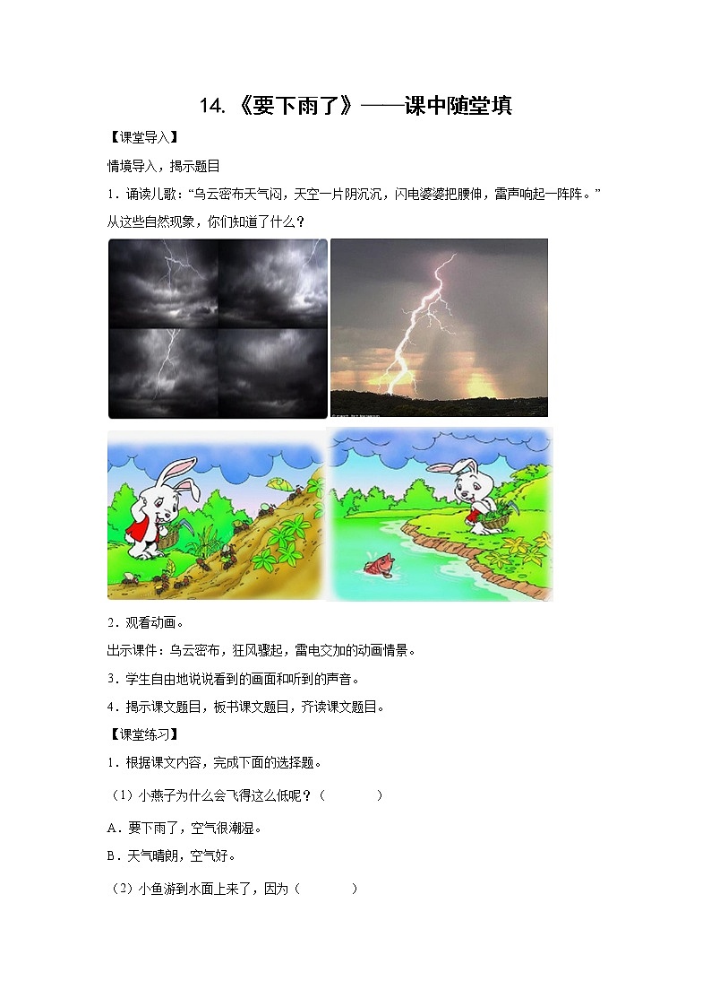 14.《要下雨了》-课中随堂填-一年级语文下册同步试题精编（解析版+学生版）01
