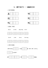 小学语文人教部编版一年级下册14 要下雨了达标测试