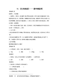 小学语文人教部编版一年级下册15 文具的家课堂检测