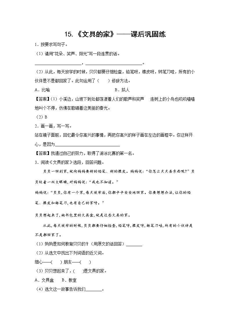 15.《文具的家》-课前预习单-一年级语文下册同步试题精编（解析版+学生版）01
