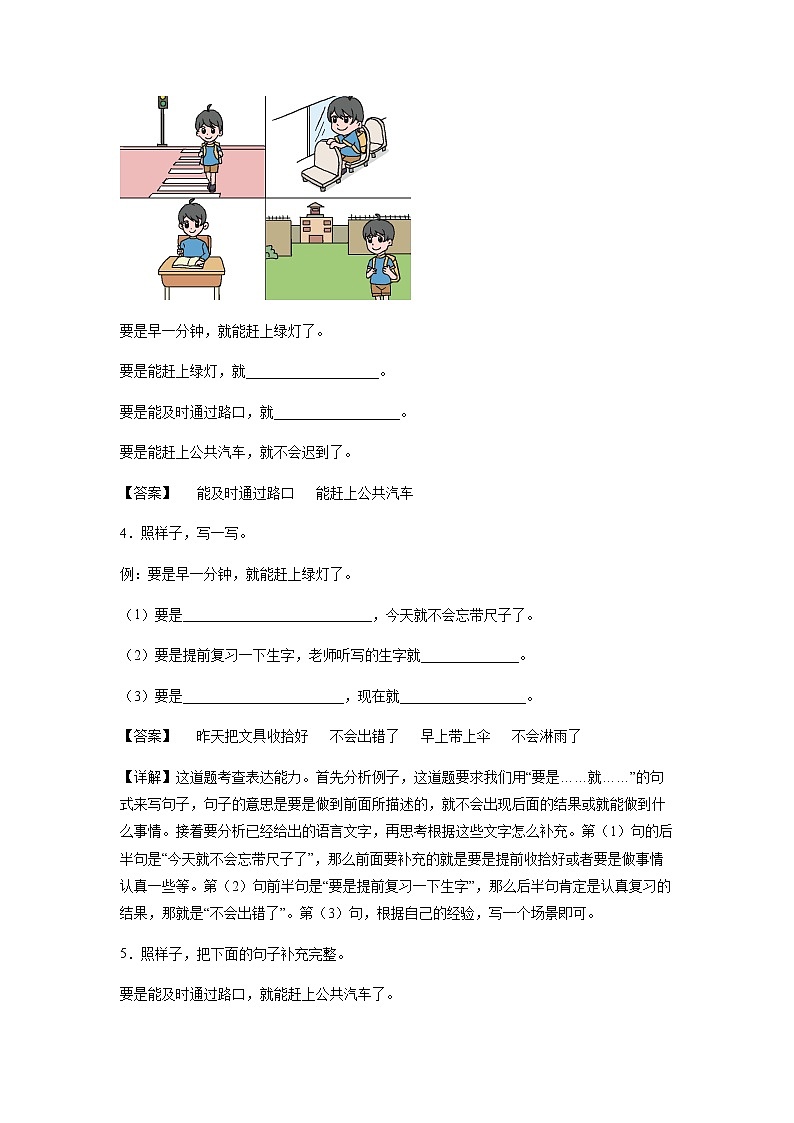 16.《一分钟》-课中随堂填-一年级语文下册同步试题精编（解析版+学生版）02