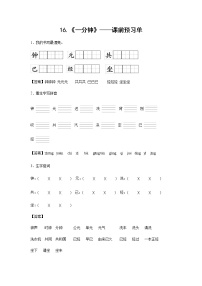 小学语文人教部编版一年级下册16 一分钟达标测试