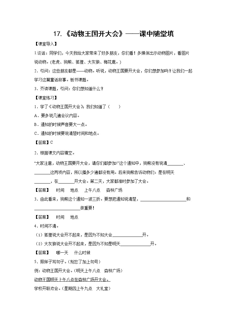 16.《一分钟》-课后巩固练-一年级语文下册同步试题精编（解析版+学生版）01