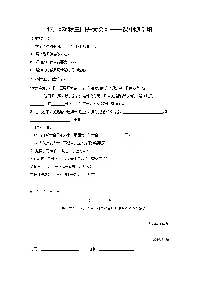 16.《一分钟》-课后巩固练-一年级语文下册同步试题精编（解析版+学生版）01