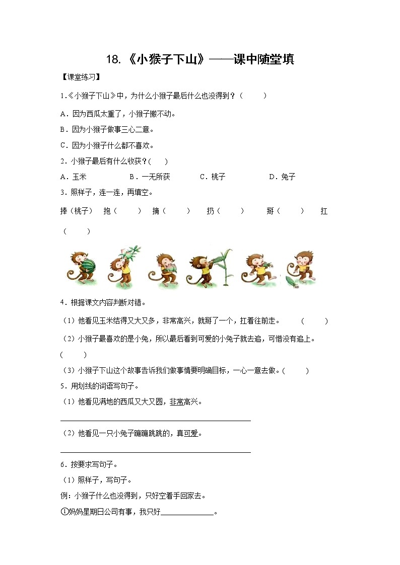17.《动物王国开大会》-课后巩固练-一年级语文下册同步试题精编（解析版+学生版）01