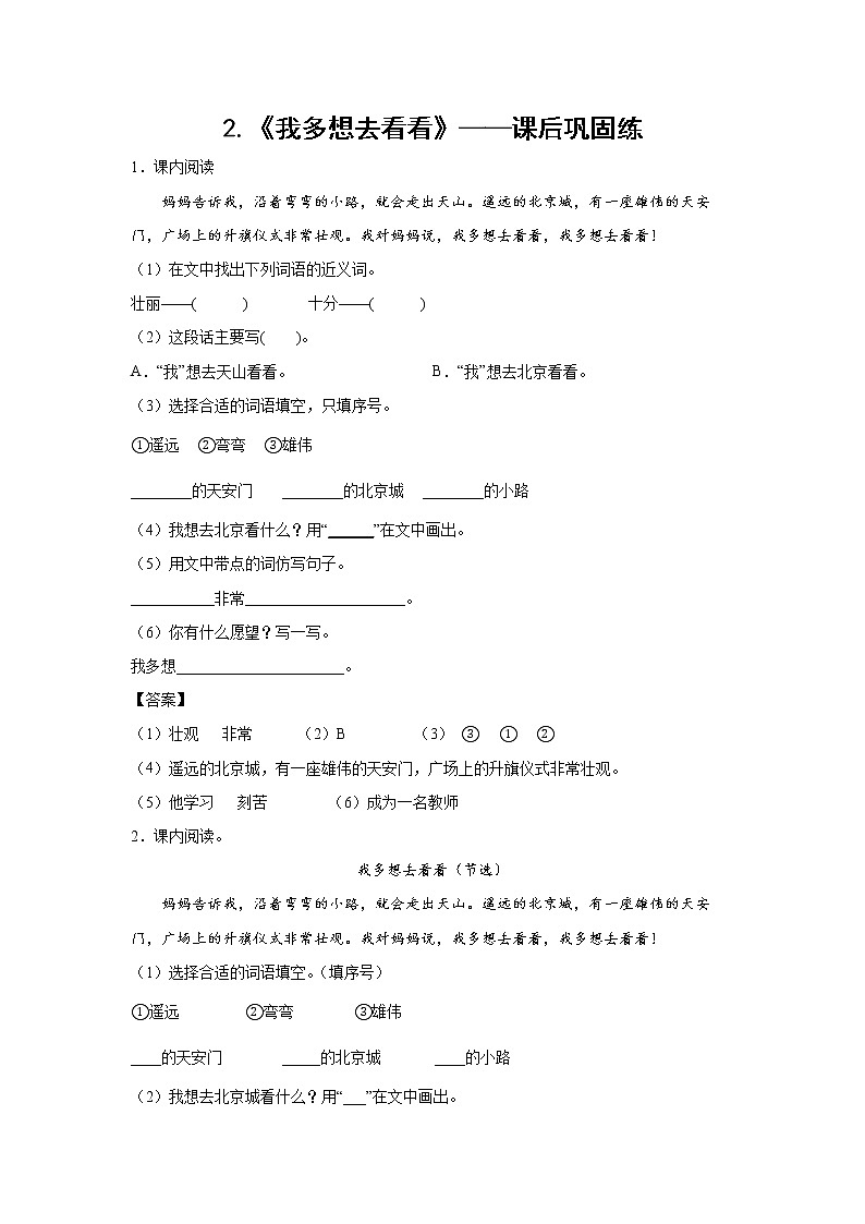 2.《我多想去看看》-课前预习单-一年级语文下册同步试题精编（解析版+学生版）01
