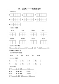 人教部编版一年级下册20 咕咚当堂达标检测题