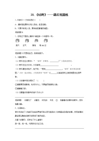 小学语文人教部编版一年级下册20 咕咚随堂练习题