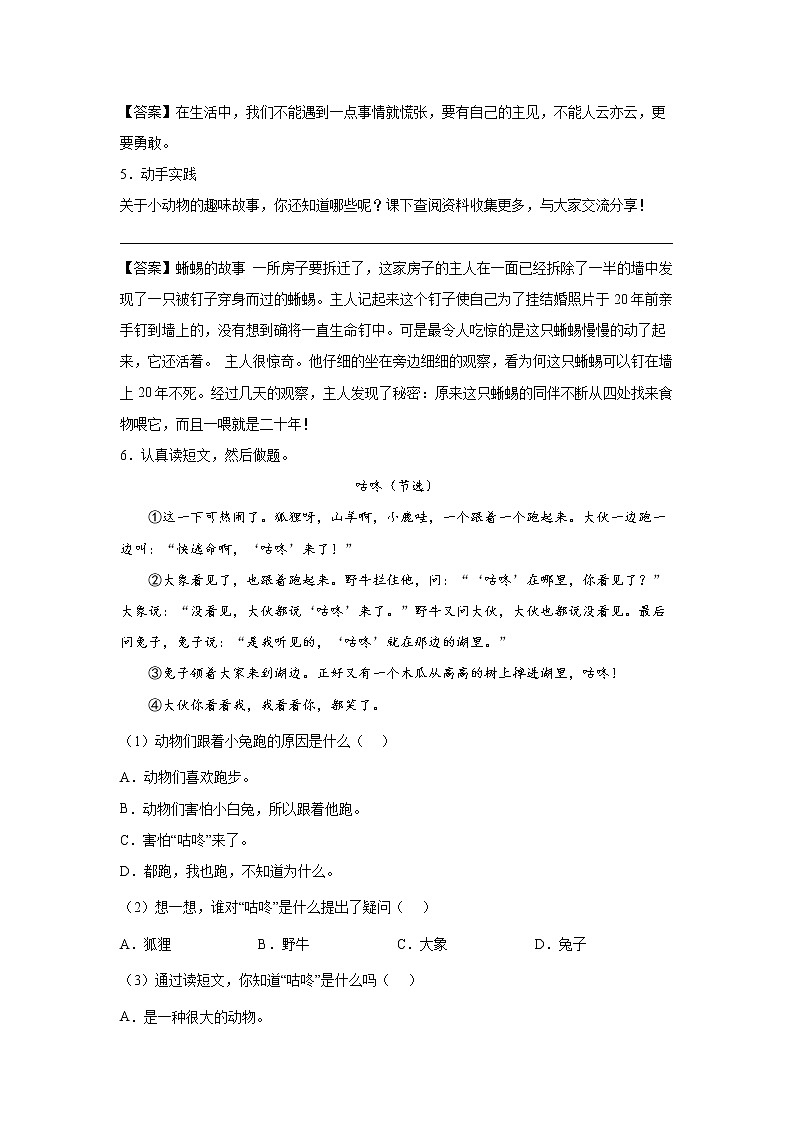 20.《咕咚》-课后巩固练（解析版）第2页