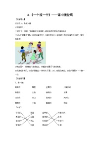 小学语文人教部编版一年级下册21 小壁虎借尾巴精练