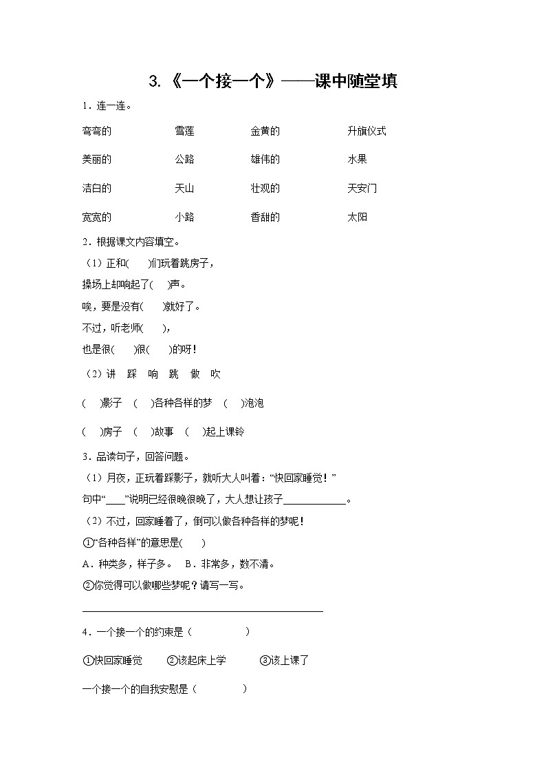 3.《一个接一个》——课中随堂填（学生版）第1页