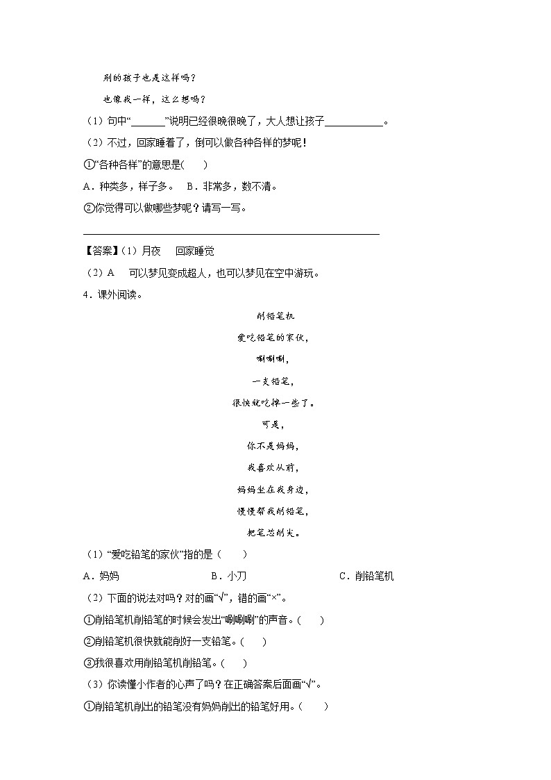 3.《一个接一个》-课后巩固练-一年级语文下册同步试题精编（解析版+学生版）02