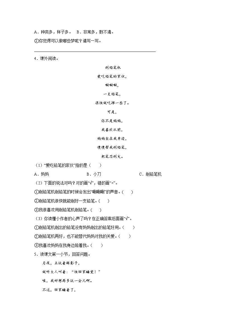 3.《一个接一个》-课后巩固练-一年级语文下册同步试题精编（解析版+学生版）02