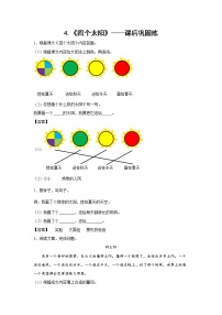 人教部编版一年级下册4 四个太阳课时练习