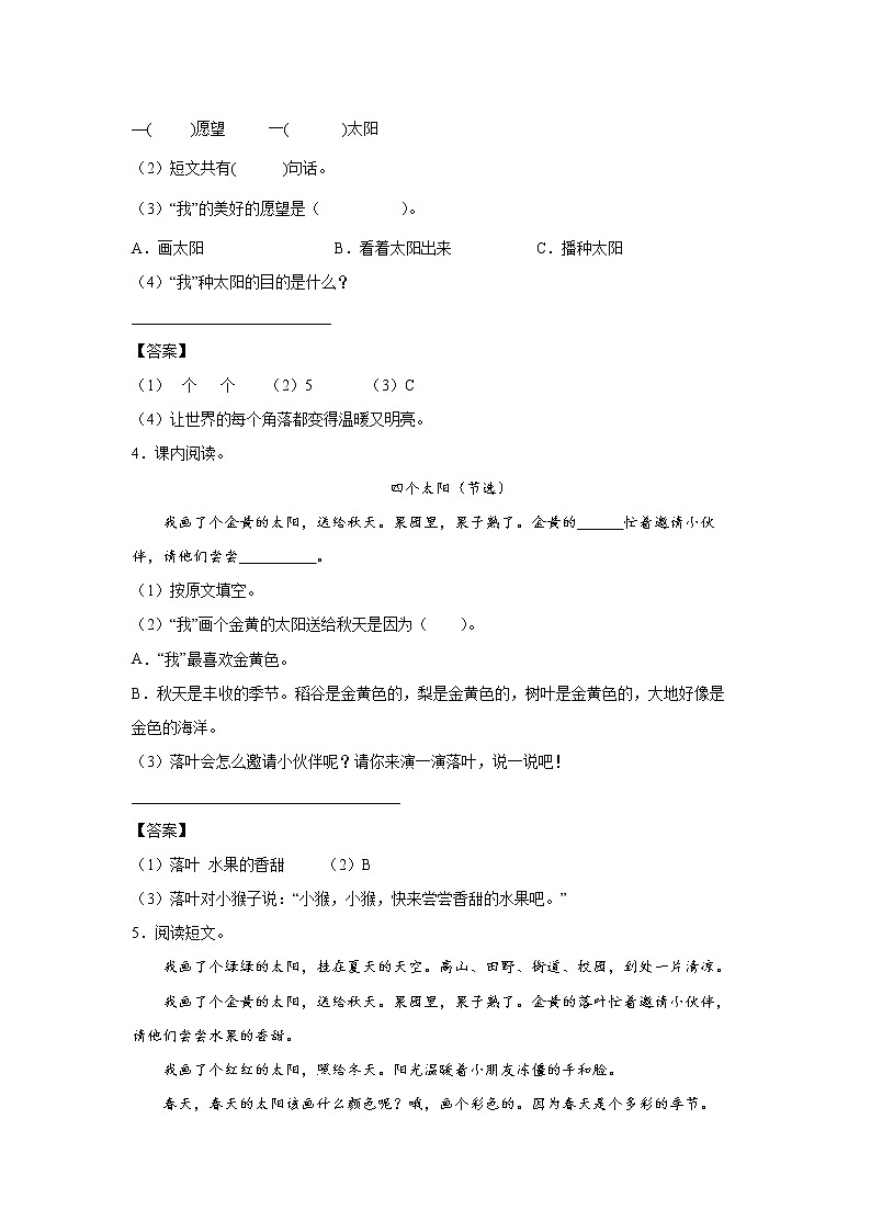 4.《四个太阳》——课后巩固练（解析版）第2页