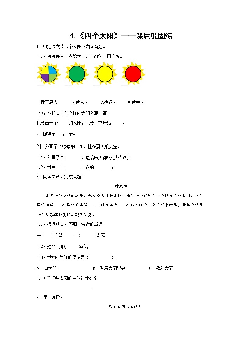 4.《四个太阳》——课后巩固练（学生版）第1页