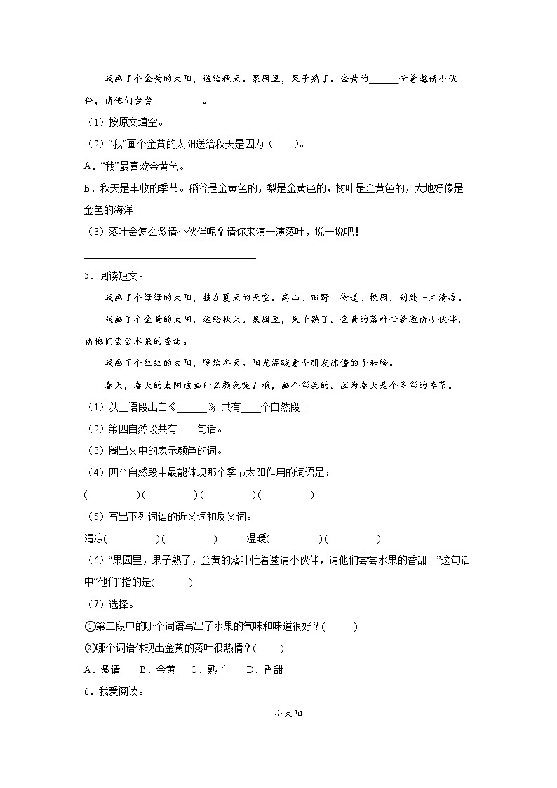 4.《四个太阳》——课后巩固练（学生版）第2页