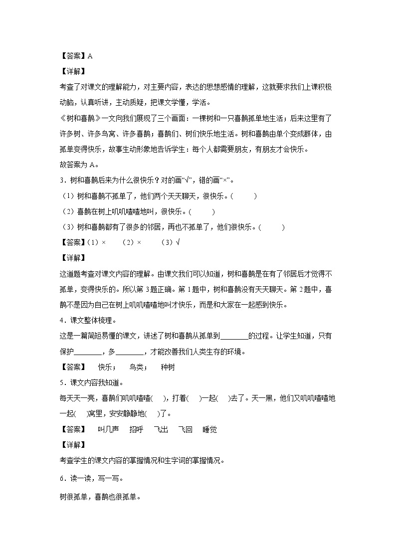 5.《小公鸡和小鸭子》-课后巩固练-一年级语文下册同步试题精编（解析版+学生版）02