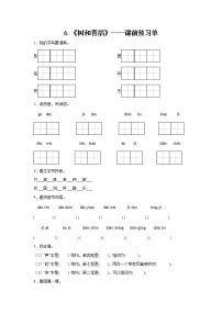 小学语文人教部编版一年级下册6 树和喜鹊同步测试题