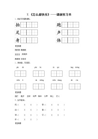 一年级下册7 怎么都快乐课后练习题