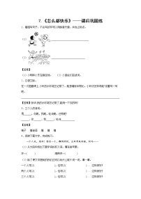 语文7 怎么都快乐精练