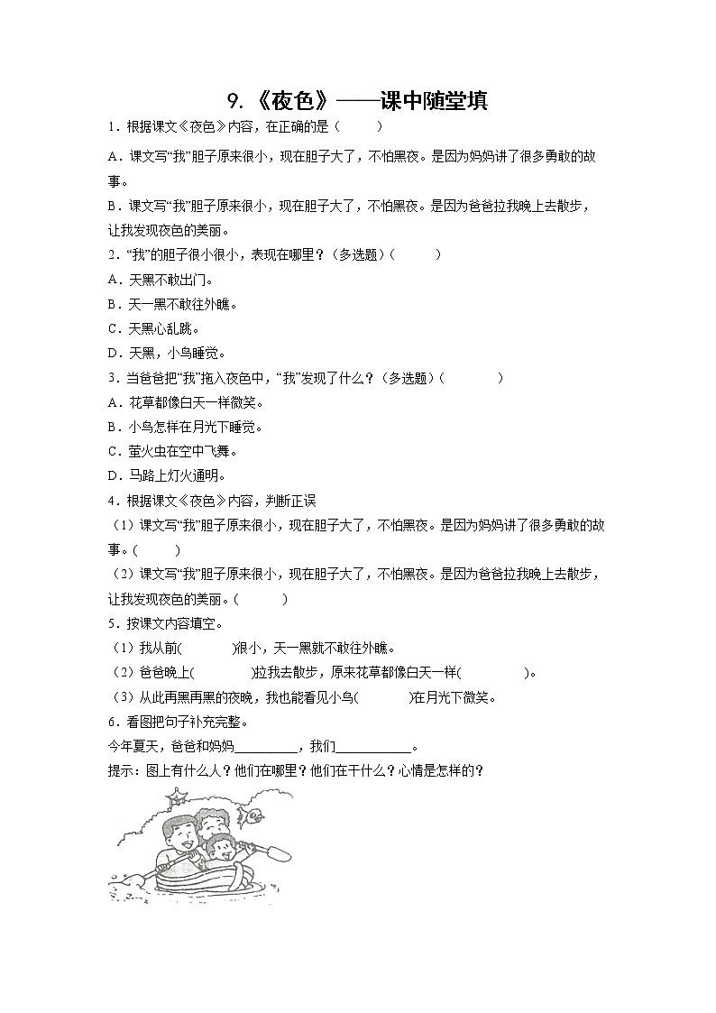 8.《静夜思》-课后巩固练-一年级语文下册同步试题精编（解析版+学生版）01