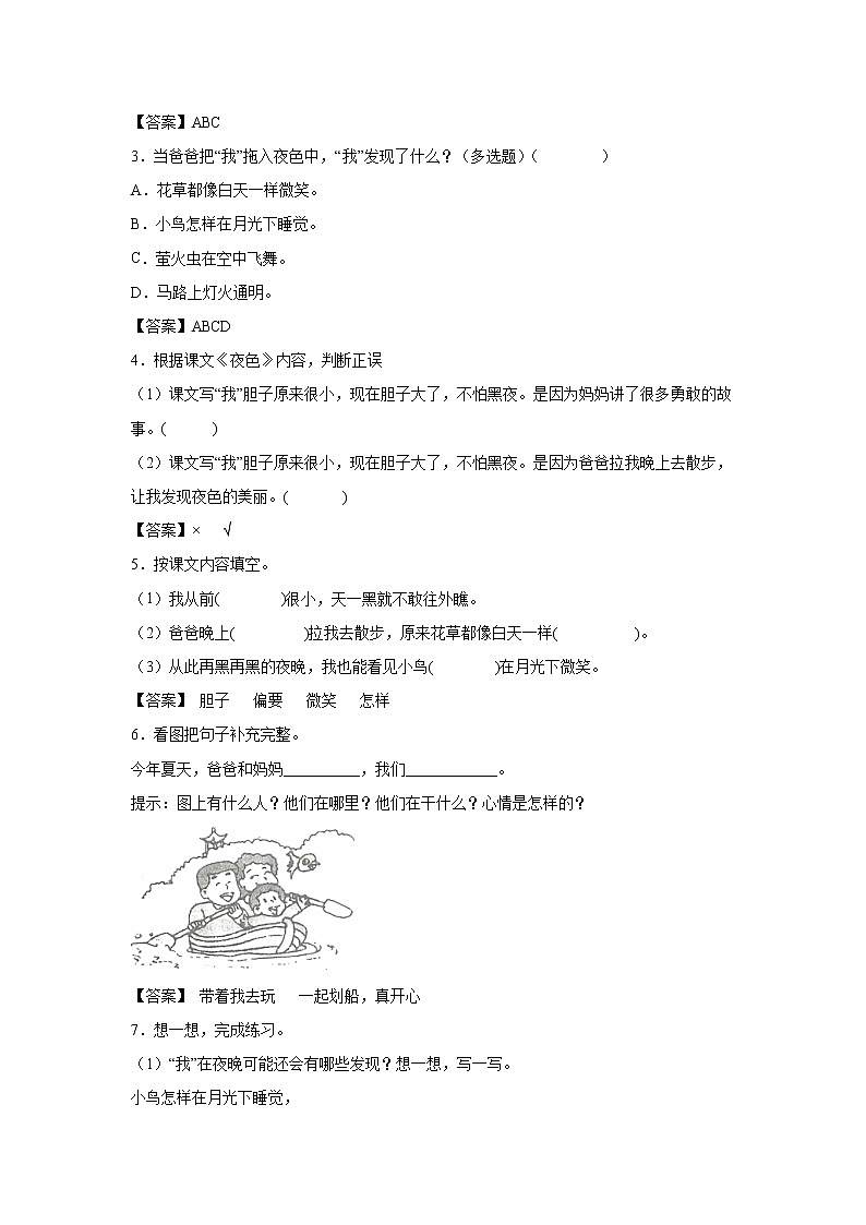 8.《静夜思》-课后巩固练-一年级语文下册同步试题精编（解析版+学生版）02