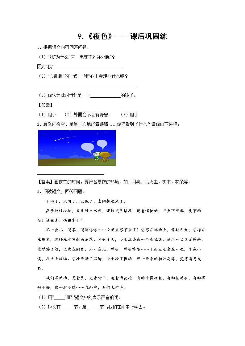 9.《夜色》-课后巩固练（解析版）第1页