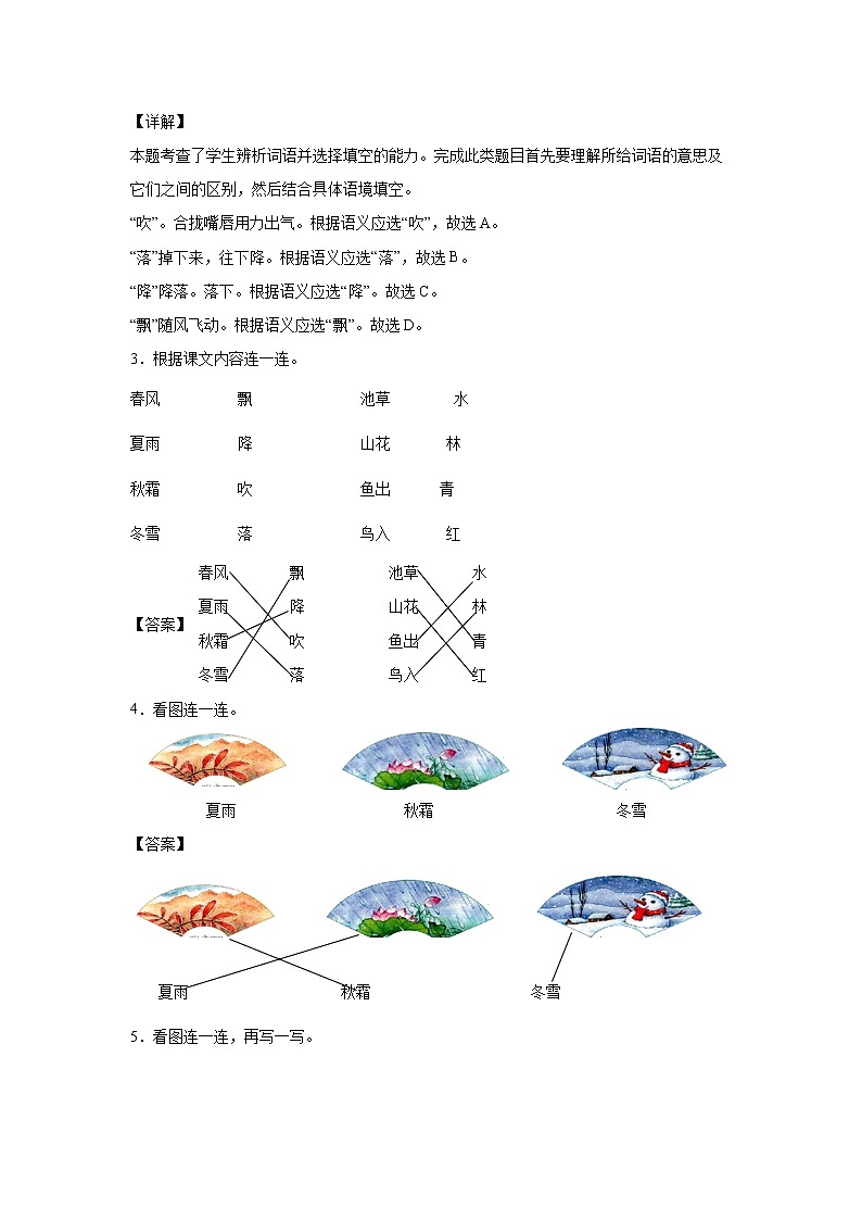 识字（一）1.《春夏秋冬》-课中随堂填-一年级语文下册同步试题精编（解析版+学生版）02