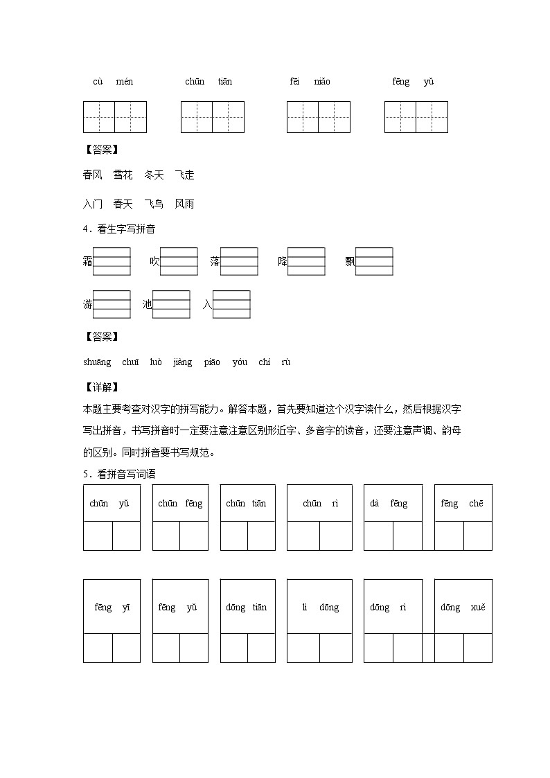 识字（一）1.《春夏秋冬》-课前预习单-一年级语文下册同步试题精编（解析版+学生版）02