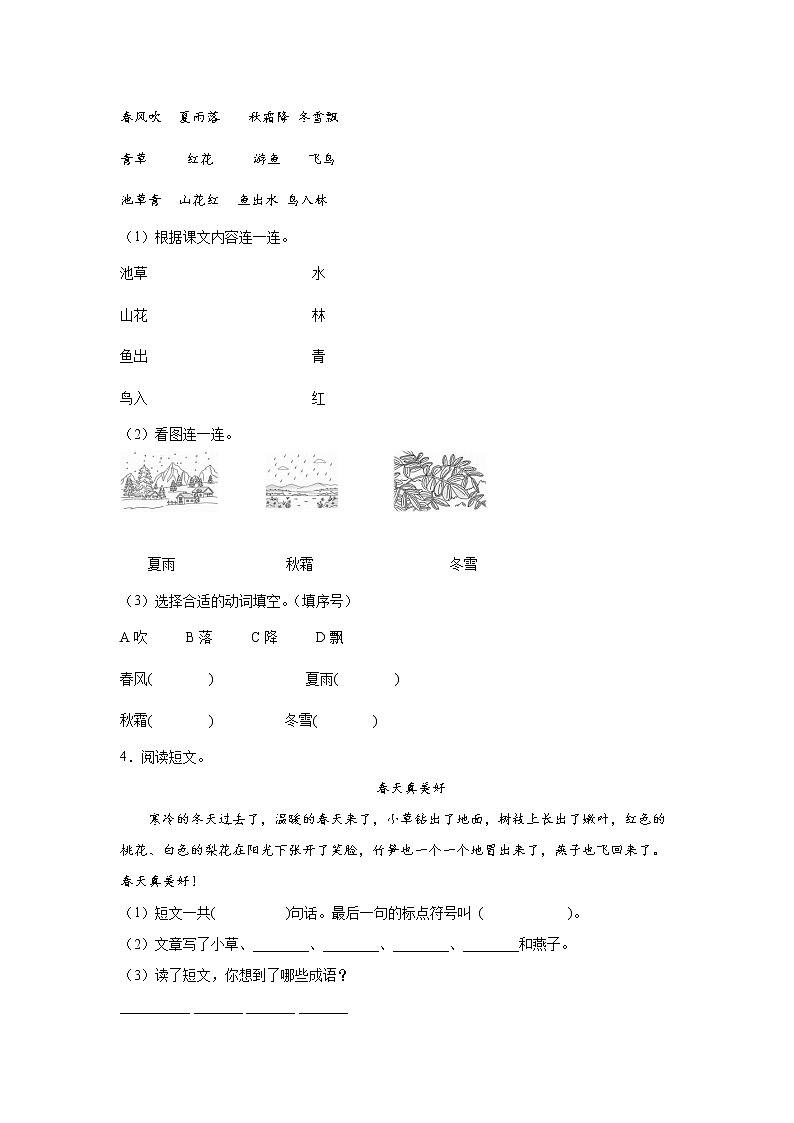 识字（一）1.《春夏秋冬》-课后巩固练-一年级语文下册同步试题精编（解析版+学生版）02