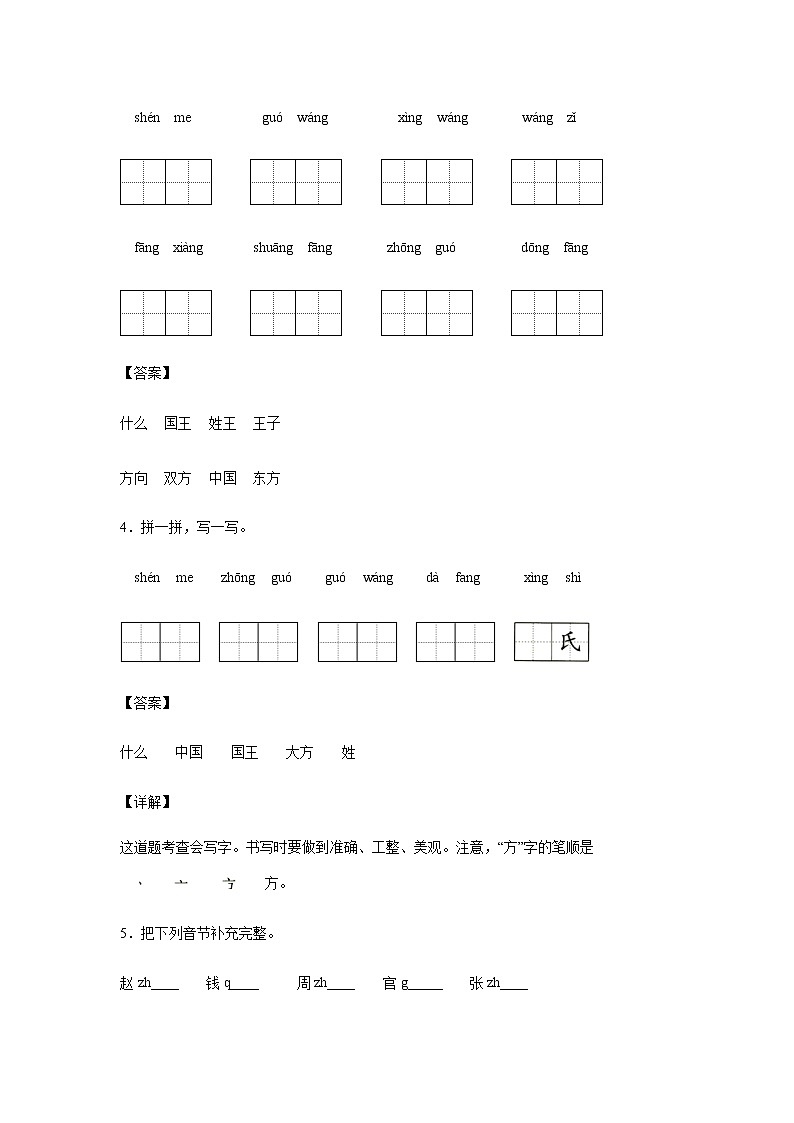 识字（一）2.《姓氏歌》-课前预习单-一年级语文下册同步试题精编（解析版+学生版）02