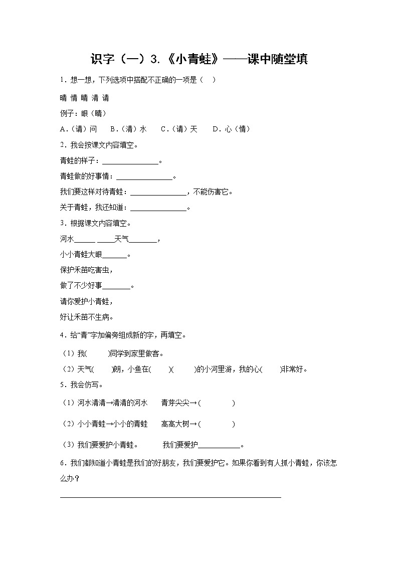 识字（一）2.《姓氏歌》-课后巩固练-一年级语文下册同步试题精编（解析版+学生版）01