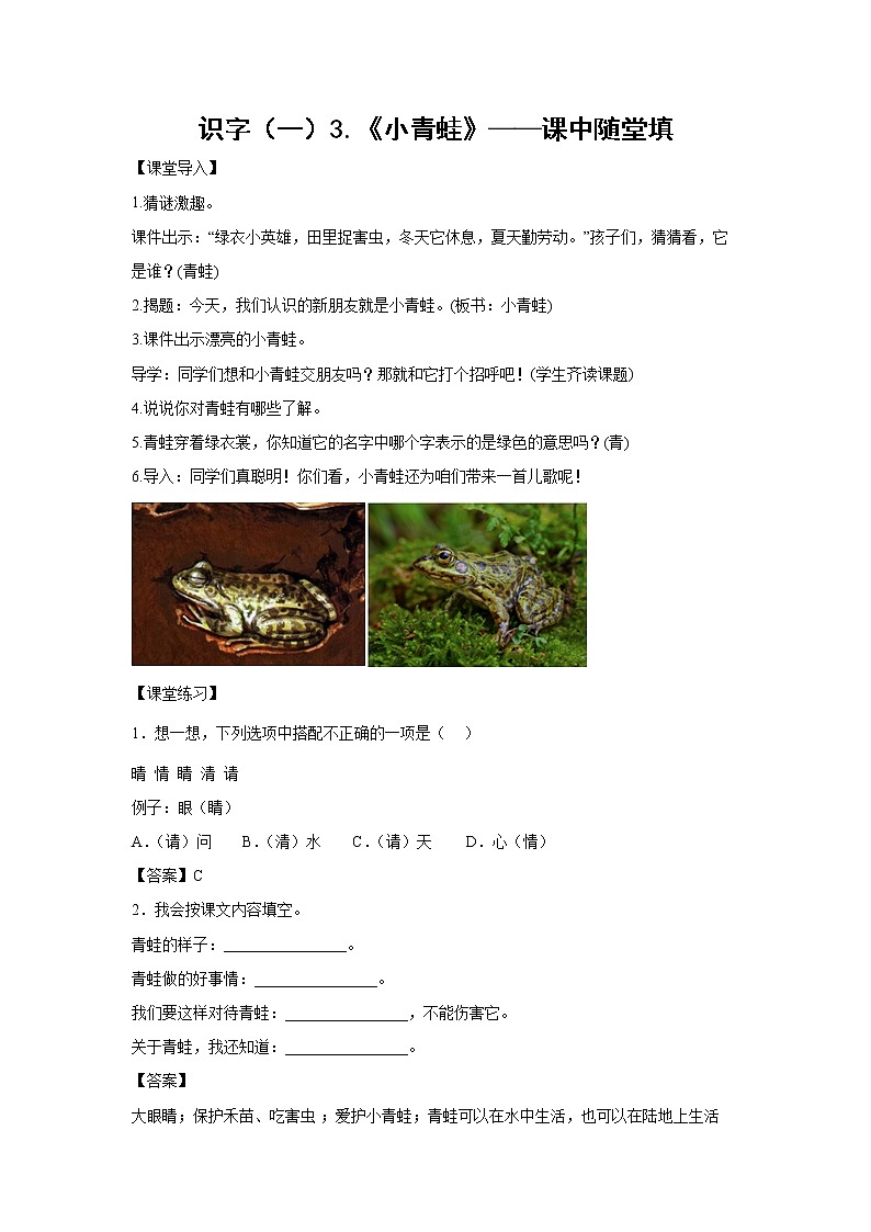 识字（一）2.《姓氏歌》-课后巩固练-一年级语文下册同步试题精编（解析版+学生版）01