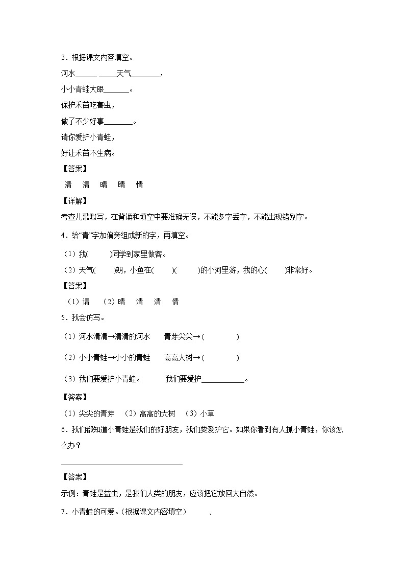 识字（一）2.《姓氏歌》-课后巩固练-一年级语文下册同步试题精编（解析版+学生版）02