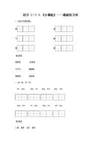 语文一年级下册3 小青蛙当堂检测题