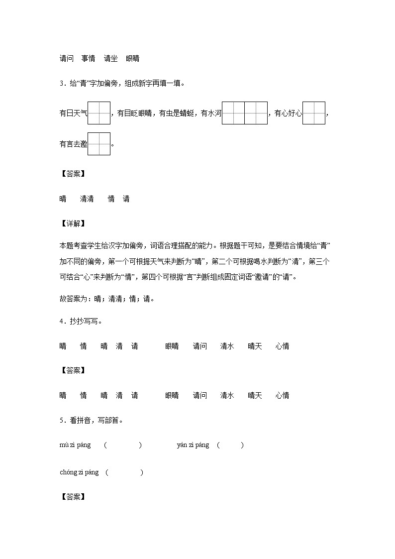 识字（一）3.《小青蛙》-课前预习单-一年级语文下册同步试题精编（解析版+学生版）02