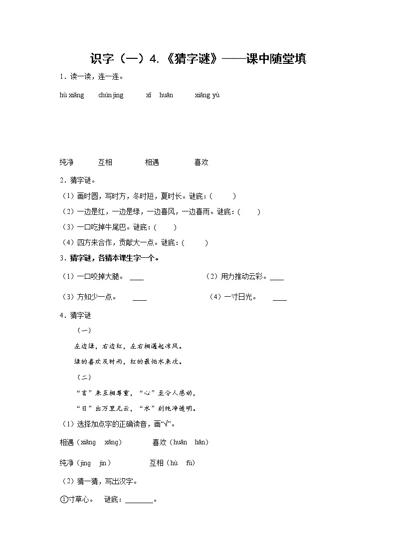 识字（一）3.《小青蛙》-课后巩固练-一年级语文下册同步试题精编（解析版+学生版）01