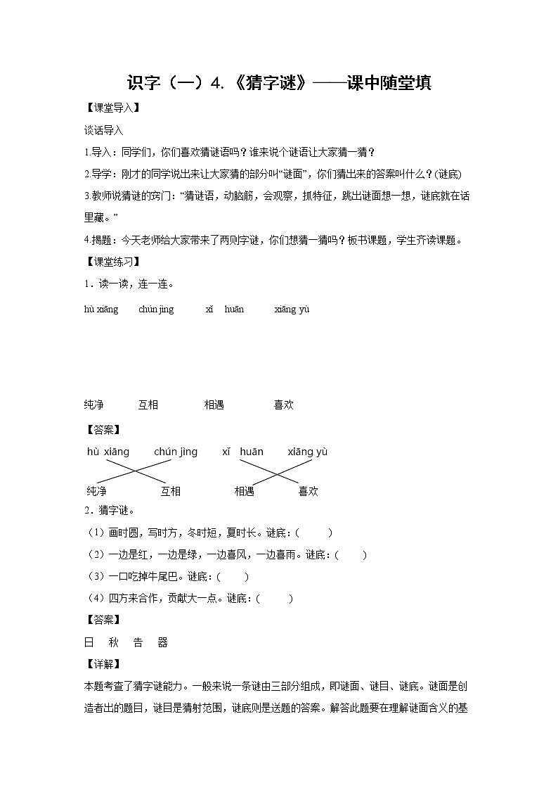 识字（一）3.《小青蛙》-课后巩固练-一年级语文下册同步试题精编（解析版+学生版）01