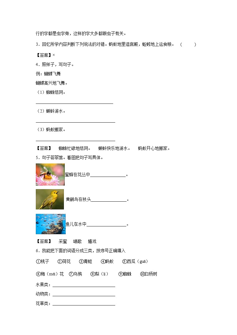 识字（二）5.《动物儿歌》-课中随堂填（解析版）第2页