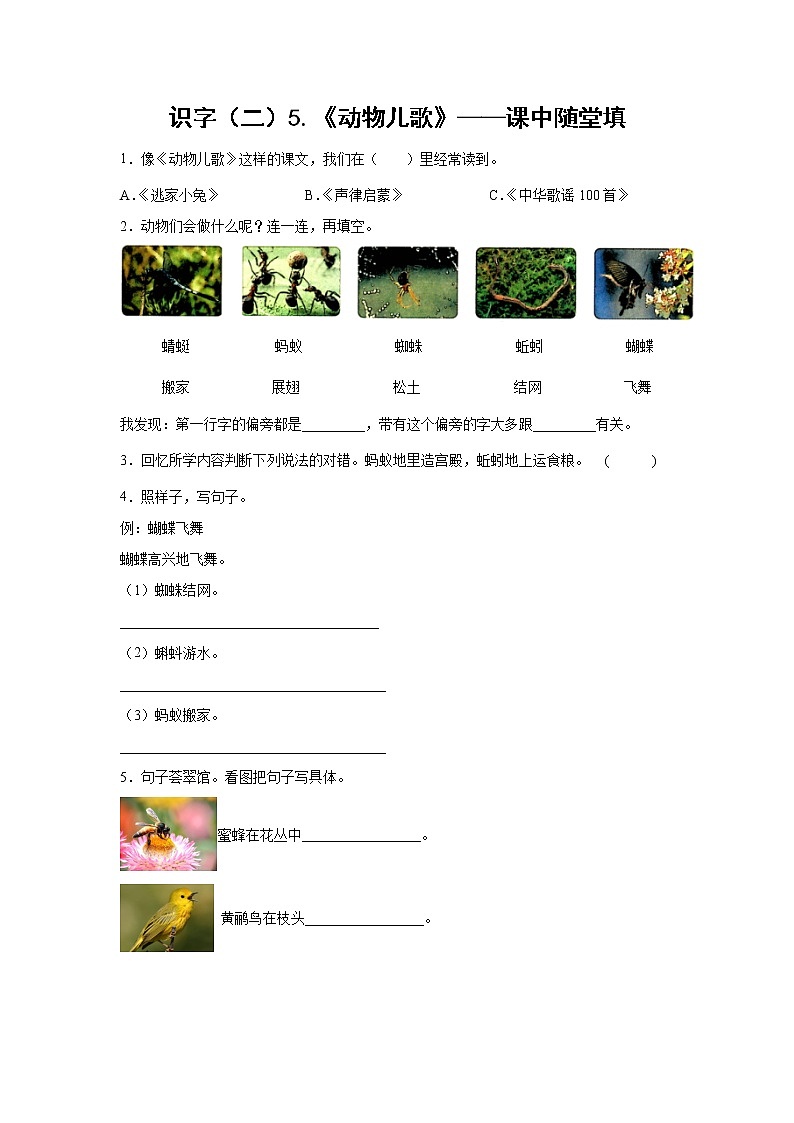 识字（二）5.《动物儿歌》-课中随堂填（学生版）第1页