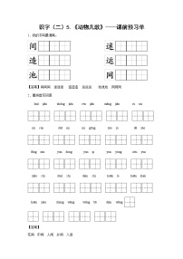 一年级下册5 动物儿歌课时训练