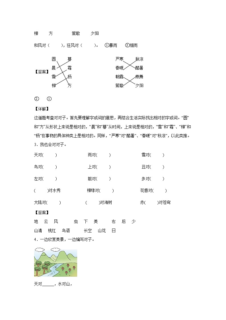 识字（二）6.《古对今》-课中随堂填-一年级语文下册同步试题精编（解析版+学生版）02