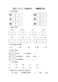 人教部编版一年级下册6 古对今课堂检测